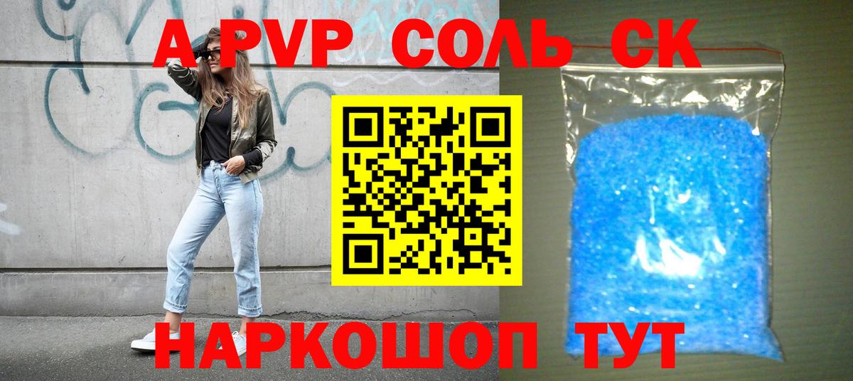 А ПВП крисы CK Сосновоборск