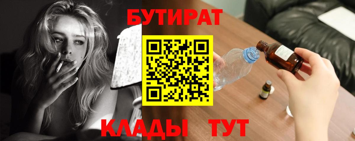 БУТИРАТ  Вход с VPN  Сосновоборск  БУТИРАТ GHB 