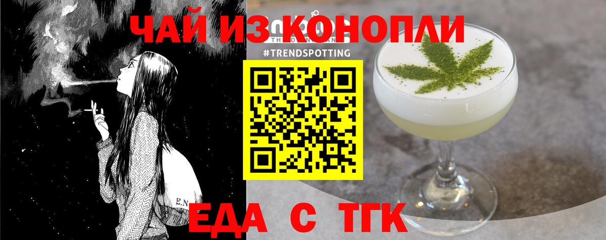 Еда ТГК марихуана  Вход с VPN  Сосновоборск 