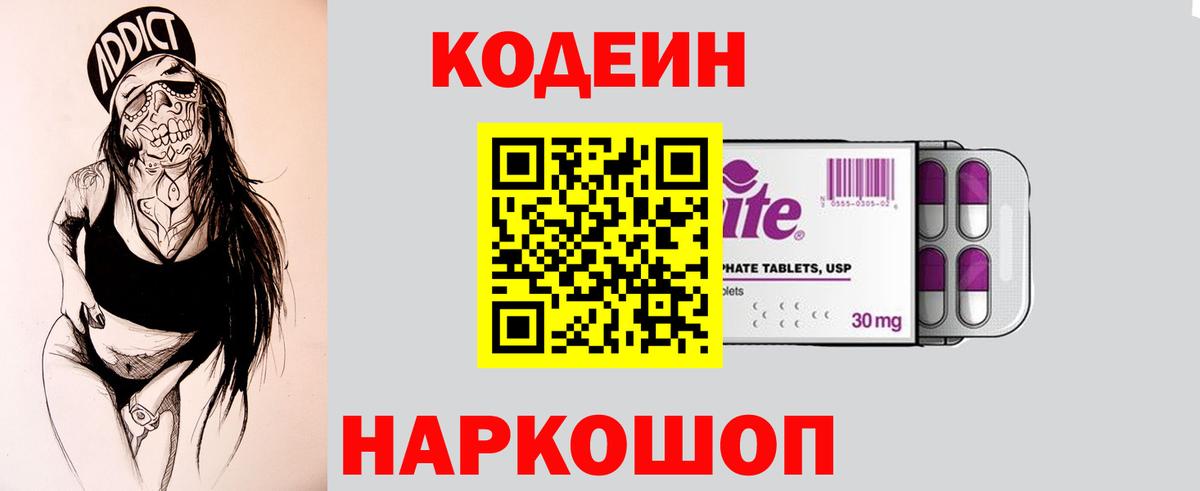 Сосновоборск  Кодеиновый сироп Lean напиток Lean (лин)  Вход с VPN 