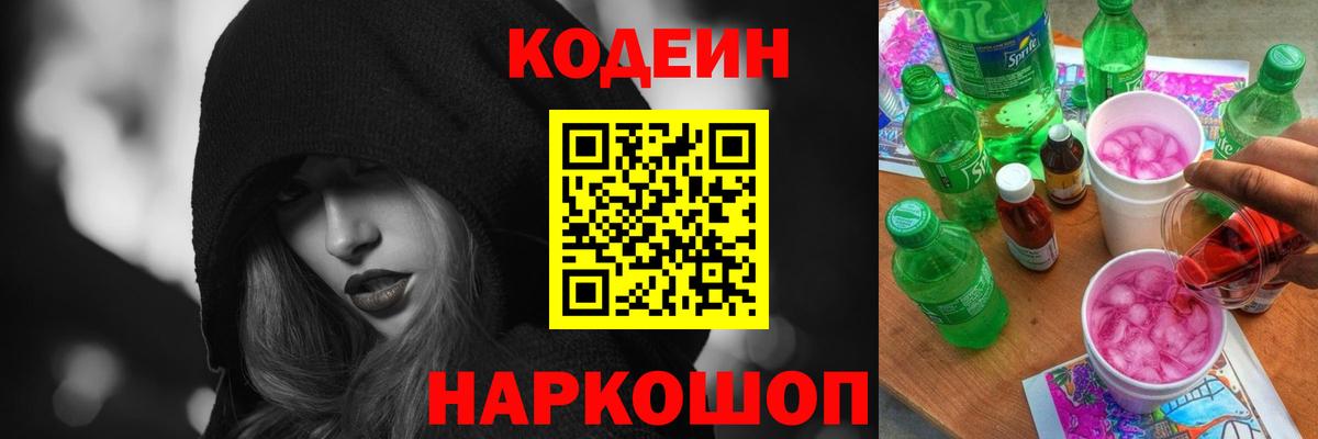 Codein Purple Drank Сосновоборск