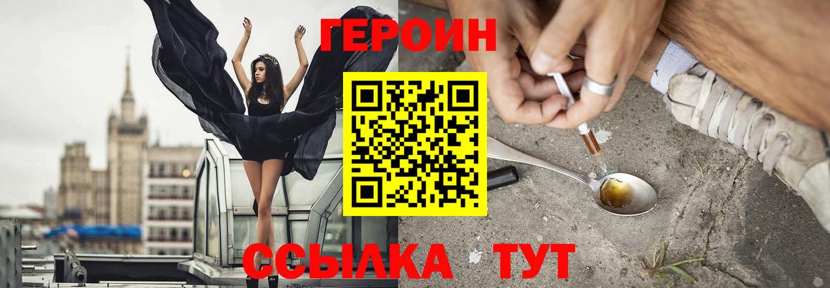 Героин VHQ Сосновоборск