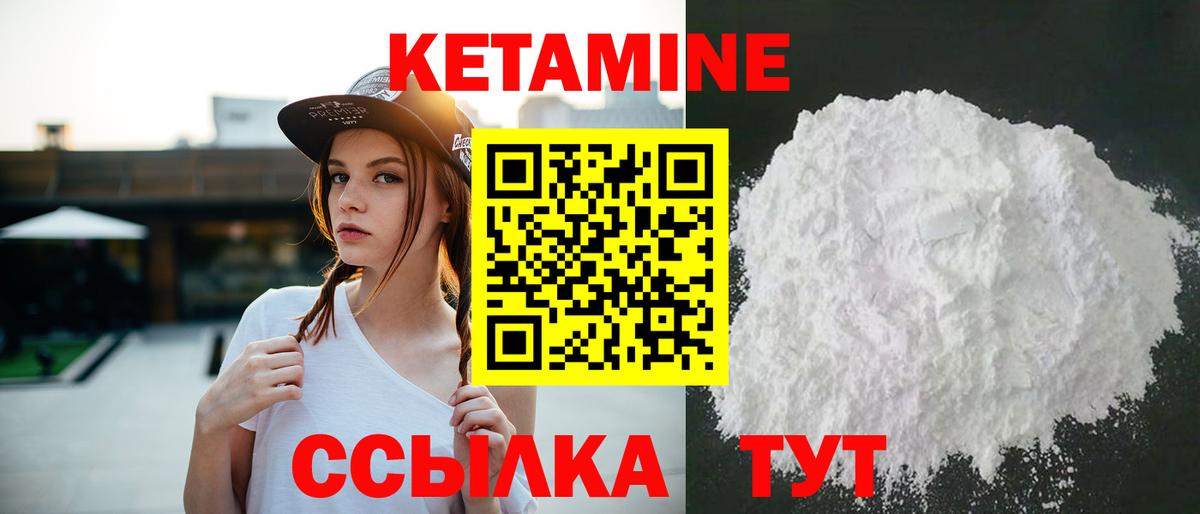 Кетамин VHQ Сосновоборск